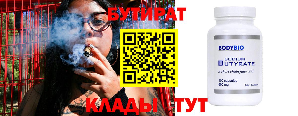 БУТИРАТ вода Бутурлиновка