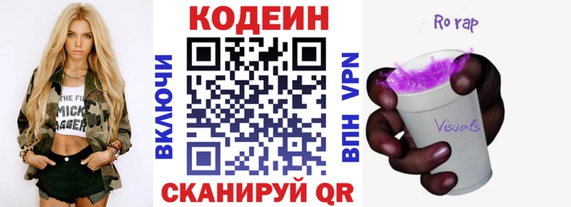 Codein напиток Lean (лин)  Бутурлиновка 