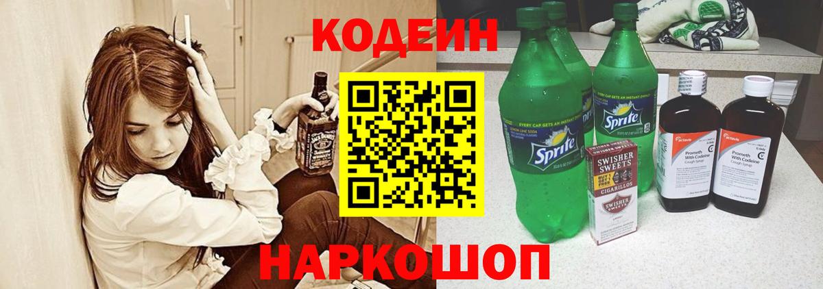 Кодеин напиток Lean (лин)  Кодеин напиток Lean (лин)  Бутурлиновка  Вход с VPN 