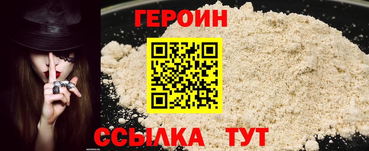 Героин Heroin  Героин  Бутурлиновка  Вход с VPN 